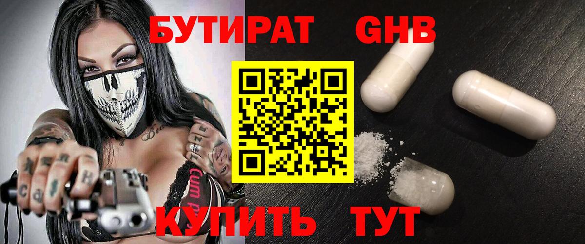 БУТИРАТ BDO 33% Воскресенск