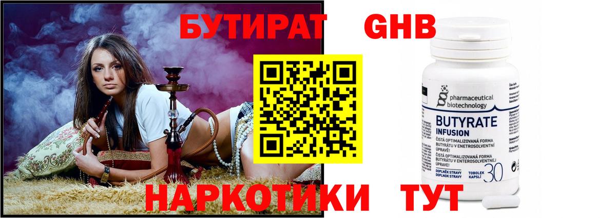 Воскресенск  БУТИРАТ BDO 33%  Вход с VPN 