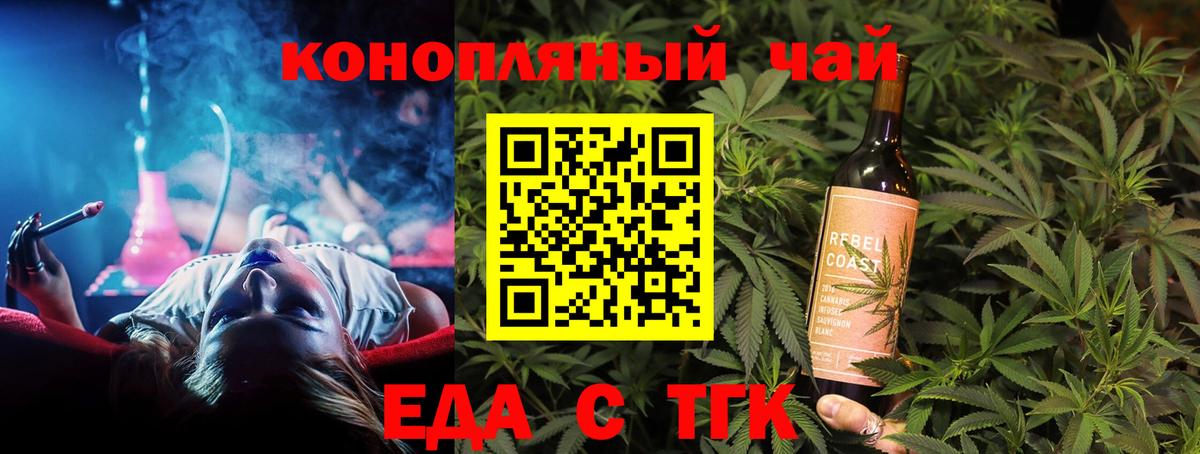 Еда ТГК конопля  Вход с VPN  Воскресенск 