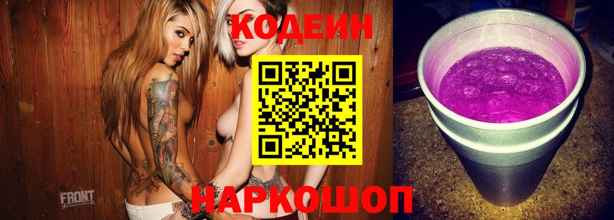 Воскресенск  Codein напиток Lean (лин)  Вход с VPN  Кодеиновый сироп Lean Purple Drank 