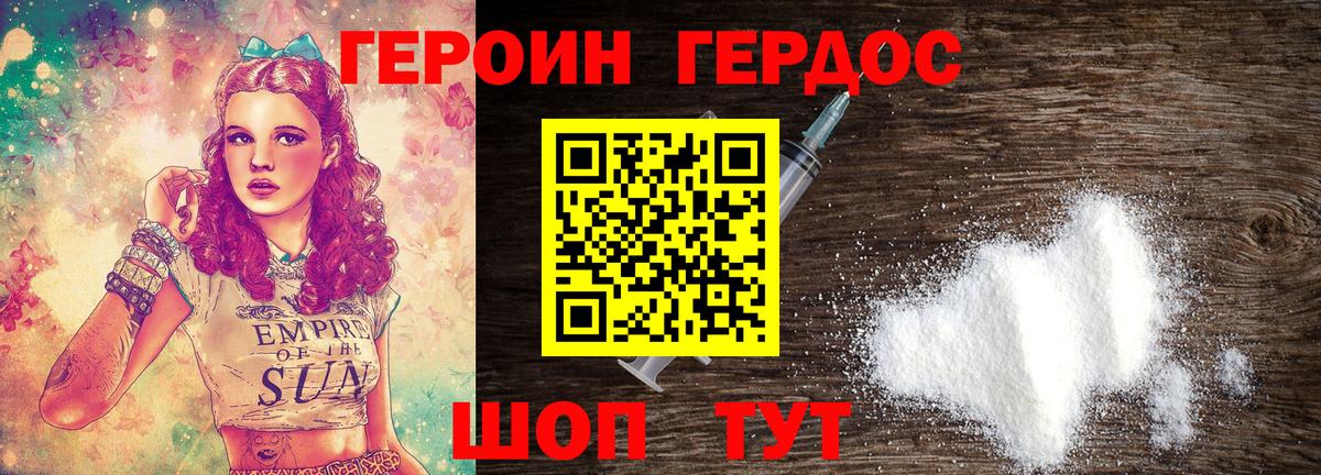 Героин VHQ Воскресенск