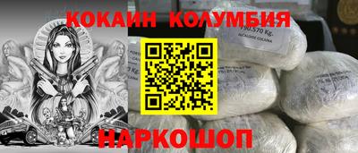 кокаин колумбия Малгобек