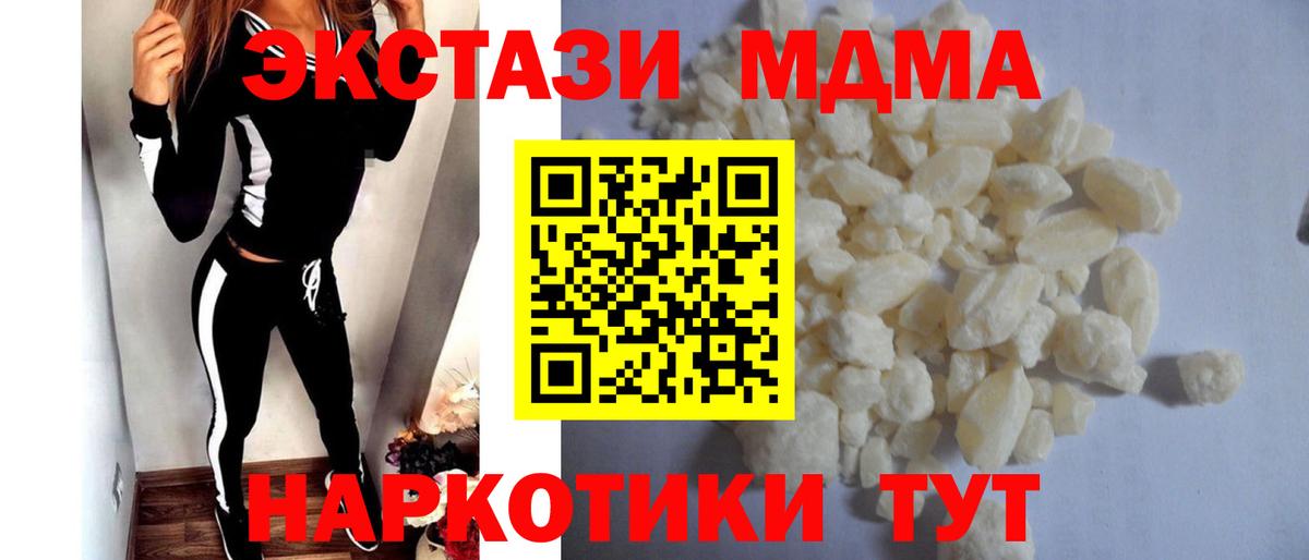 МДМА  МДМА Molly  Воскресенск  Вход с VPN  MDMA кристаллы 