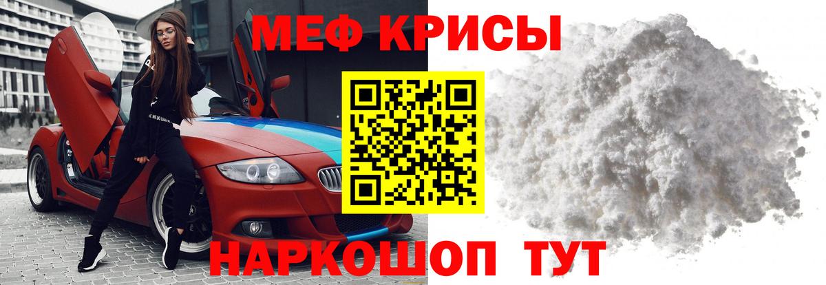 Меф  Воскресенск